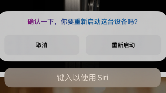 凭祥苹果15服务店分享如何重新启动iPhone 15机型 