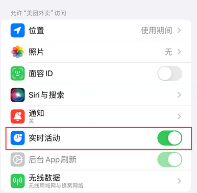 凭祥苹果15维修店分享iPhone15如何通过实时活动查看外卖进度 