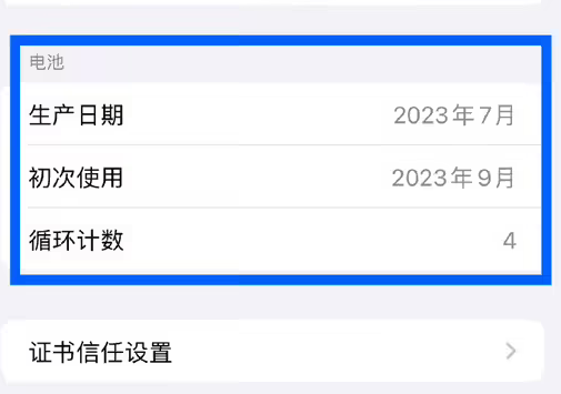 凭祥苹果15维修网点分享iPhone15/Pro查看电池循环次数方法 